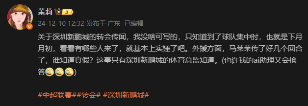 记者：马莱莱加盟深圳新鹏城？仅俱乐部体育总监知道是否属实